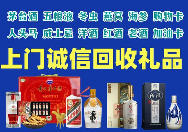 驻马店市泌阳县烟酒回收店